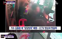 '폭행 시비 논란' 김용준, 당시 CCTV 보니 '해명과 엇갈린 장면 포착?'