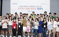 코오롱그룹, 다문화 청소년 위한 ‘무지개 디딤돌 멘토링’ 1기 종결식 개최