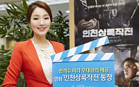 기업은행, 영화 '인천상륙작전' 연계 통장 출시