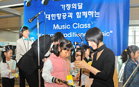 대한항공, 어린이 대상 국악 미니콘서트 개최