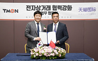 티몬, 국내 최초로 티몰글로벌과 독점 업무협약 체결