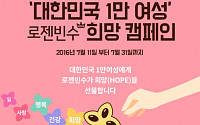 풀무원 그린체, ‘대한민국 1만 여성 희망 캠페인’ 이벤트 진행