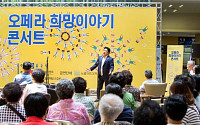 종근당, ‘오페라 희망이야기 콘서트’ 개최… 병원 찾아 환자 힐링