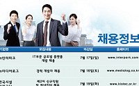 [실시간 채용정보] 한국시설안전공단ㆍ인터파크ㆍ고려개발 등