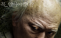 영화 '이끼' 티저 포스터 공개