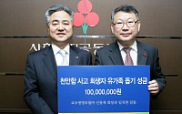 교보생명, 천안함 성금 1억원 기탁