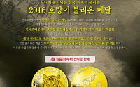 조폐공사, '호랑이 불리온 메달' 19일부터 판매