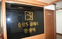 중흥건설, ‘중흥S-클래스’ 통합 A/S콜센터 18일 개소