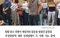 [카드뉴스] 리쌍 건물 '우장창창' 강제집행 완료… 맘상모 “폭력으로 답한 건 길과 개리”