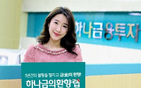 [하반기 재테크] 하나금융투자 ‘하나 금의환향랩’