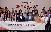 “차세대 글로벌 기업가 키운다”…SK그룹, 청년비상 캠프 개최