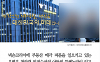 [카드뉴스] 우병우 아들, 의경 '꽃보직' 전출 특혜 의혹