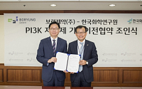 [BioS] 보령제약, 한국화학연구원과 항암제 개발 기술이전 협약