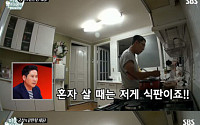 '미운우리새끼' 김제동, 싱크대에 서서 식사 해결…김제동 母 '눈물'