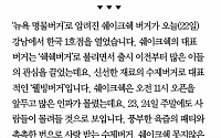 [카드뉴스] 쉐이크쉑 웨이팅이 짜증난다면… 서울 수제버거 명소 5