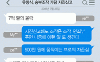 [니톡내톡] 유창식, 승부조작 가담 자진신고…“영구제명해야”, “7억 팔의 몰락”