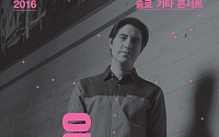 올림푸스한국 ‘마이크 모레노 솔로 기타 콘서트’ 개최