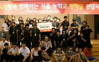 한국 피자헛, ‘서울농학교’에 47번째 장학금 전달