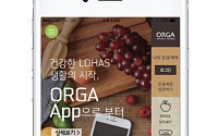 올가홀푸드, O2O 서비스 갖춘 ‘올가 브랜드 앱’ 론칭