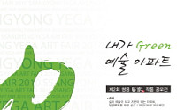 쌍용건설, 제2회 쌍용예가 공모전 개최 