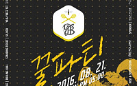 윤도현밴드(YB), 데뷔 20년 만에 공식 첫 팬미팅 '꿀파티' 개최