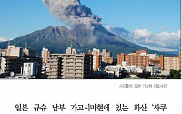 [카드뉴스] 일본 화산 '사쿠라지마' 폭발… 화산재 5000m 상공까지 치솟아