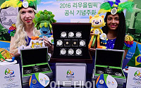[포토]‘리우 올림픽 기념주화’ 현지 인기로 소량만