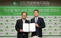 지스윙, 스크린골프 업계 최초 KPGA 코리안투어 개최