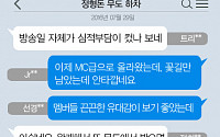 [니톡내톡] 정형돈 무도 하차… &quot;MC급으로 올라왔는데 안타깝다&quot;, &quot;빅존재감이었는데 아듀 도니&quot;