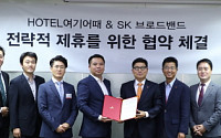 위드이노베이션-SK브로드밴드, '스마트 지능형 호텔' 업무협약