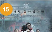 영화 '부산행'을 보다