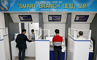 신한은행, 미래형 점포모델 ‘스마트 브랜치’ 오픈