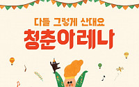 쌈디부터 타블로까지..막강 라인업 '청춘아레나', 10월 개최