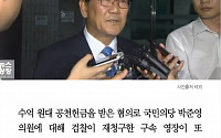 [카드뉴스] 박준영 의원 구속영장 또 기각… 국민의당 &quot;법원 판단 환영&quot;