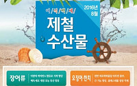 해수부, ‘ 8월의 어식백세’ 장어ㆍ오징어ㆍ한치 선정