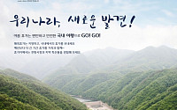 롯데百, 6만 임직원 ‘국내 여름 휴가 보내기’ 캠페인 진행