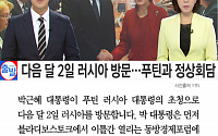 [카드뉴스] 박근혜 대통령, '사드 강력 반대' 푸틴과 정상회담