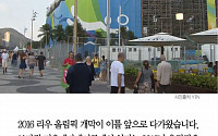 [카드뉴스] 리우 올림픽 이틀 앞으로… 역대 대회 최초는?