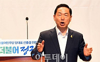 [포토] 정견 밝히는 김상곤 후보