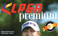 한국여자프로골프協, 팬 매거진 KLPGA Premium 창간
