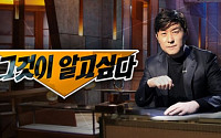 '그것이 알고싶다' 결방, 17일 편성표 보니…추석 특선영화 '암살' 방영