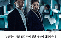 [카드뉴스] 부산행, 올해 첫 1000만 관객 돌파…프리퀄 ‘서울역’ 18일 개봉