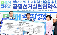 [포토] 공명선거 다짐하는 김상곤ㆍ이종걸ㆍ추미애 후보