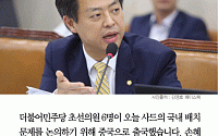 [카드뉴스] ‘사드 방중’ 김영호 의원 “충분히 준비했다”