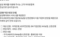 삼성페이, ‘홍채인증’도입위해 은행 약관 변경 중…다음달 8일 시행