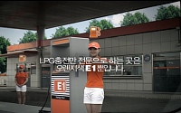E1, TV광고 통해 'LPG전문기업' 부각