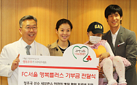 [포토]김성은-정조국 부부 &quot;아픈 아이들 돕고 싶어요&quot;