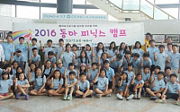 동아쏘시오그룹, 임직원 자녀 위한 ‘2016 피닉스 캠프’ 진행