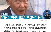[카드뉴스] 구당 김남수 침ㆍ뜸, 이제 오프라인서도 교육 가능