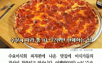 [카드뉴스] 수요미식회 피자 맛집 위치는?…삼성동ㆍ이태원ㆍ서래마을